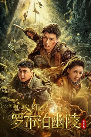 Lop Nor Tomb (2025) WEB-DL Hindi-Dubbed (ORG) Full Movie 480p | 720p | 1080p
