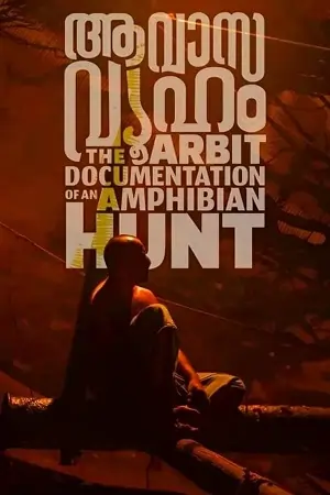 Aavasavyuham (2022) ORG. DD2.0 [Hindi + Malayalam] WeB-DL