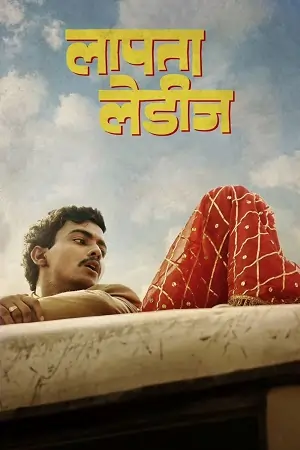 Laapataa Ladies (2024) Netflix WEB-DL {Hindi DD5.1} Full Movie