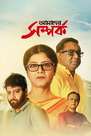Amader Samparka (2023) Bengali Movie WEB-DL 480p | 720p | 1080p