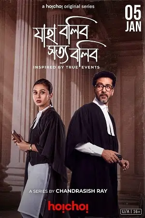Jaha Bolibo Shotto Bolibo – Hoichoi (Season 1) Bengali Complete WEB Series 480p | 720p | 1080p