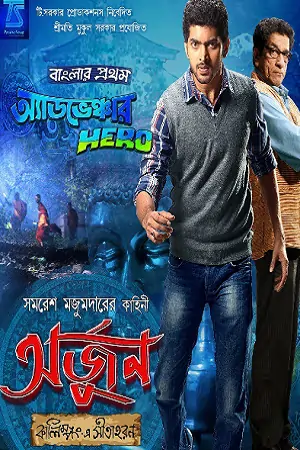 Arjun (2013) Bengali Full Movie WEB-DL 480p | 720p | 1080p