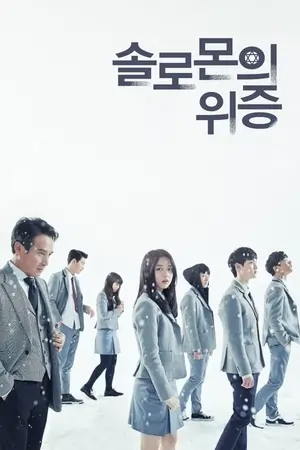 Solomon’s Perjury (Season 1) Dual Audio [Hindi + Korean] Complete Series WeB-DL 720p