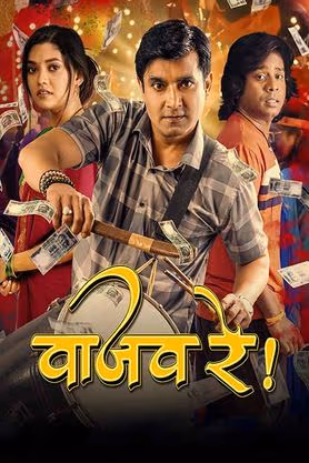 Vaajav Re (2025) Marathi HDTS 480p | 720p | 1080p