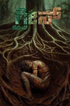 Green 2025 Dual audio [Hindi + Kannada] WEB-DL Full Movie